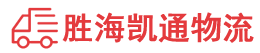 潮州到江达县物流公司